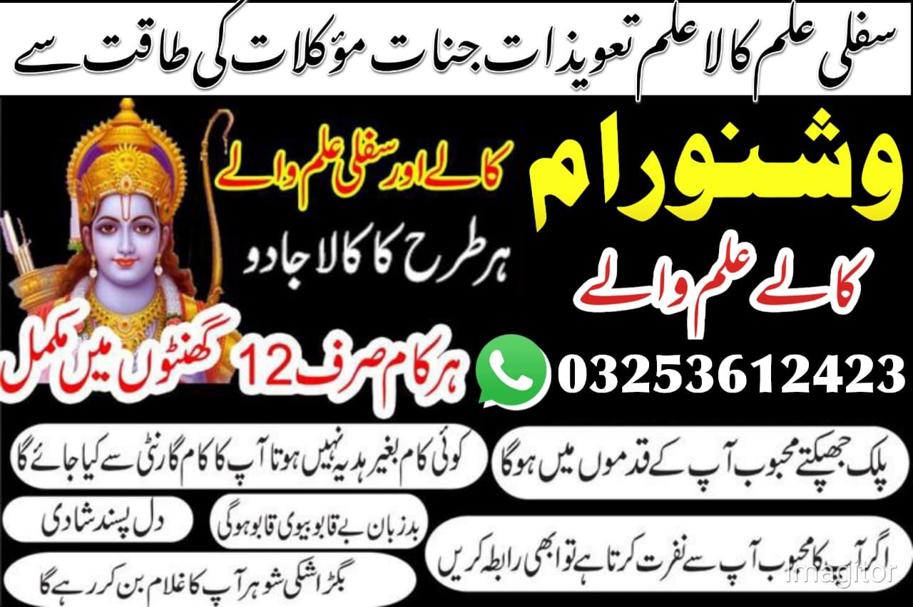 Amil Baba in Faisalabad, amil baba Lahore, amil baba in Multan, kala jadu specialist, bangali jadoo 03253612423