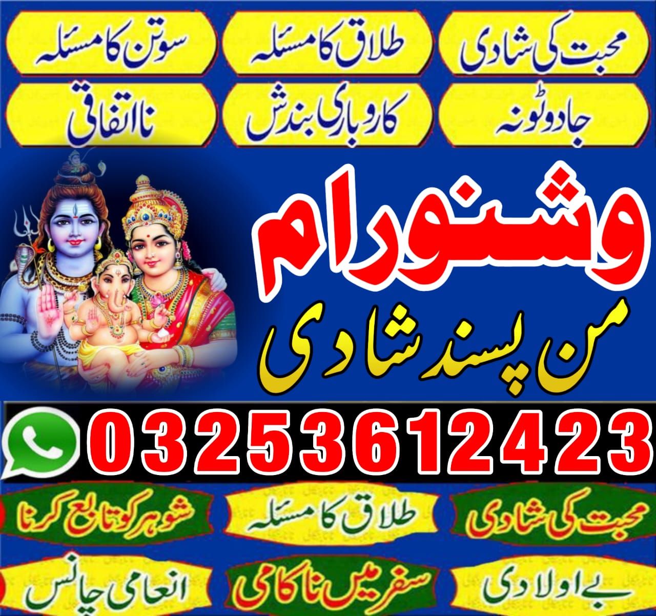 Amil Baba in Faisalabad, amil baba Lahore, amil baba in Multan, kala jadu specialist, bangali jadoo 03253612423