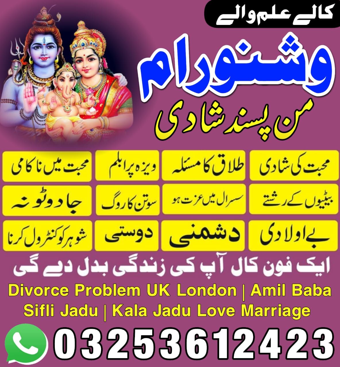 Amil Baba in Faisalabad, amil baba Lahore, amil baba in Multan, kala jadu specialist, bangali jadoo 03253612423