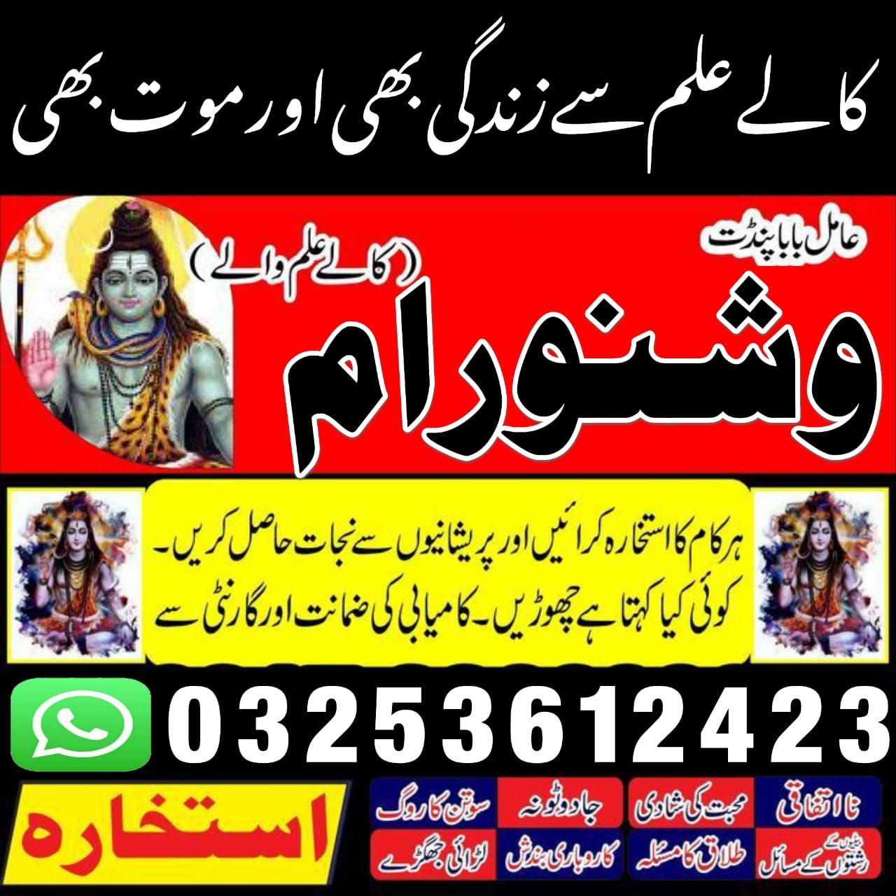 Amil Baba in Faisalabad, amil baba Lahore, amil baba in Multan, kala jadu specialist, bangali jadoo 03253612423