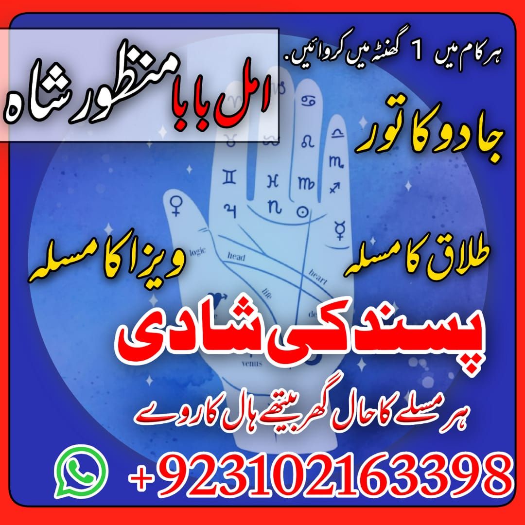  Top-1 Amil Baba In Pakistan, kala ilam, amil baba in Lahore 03102163398