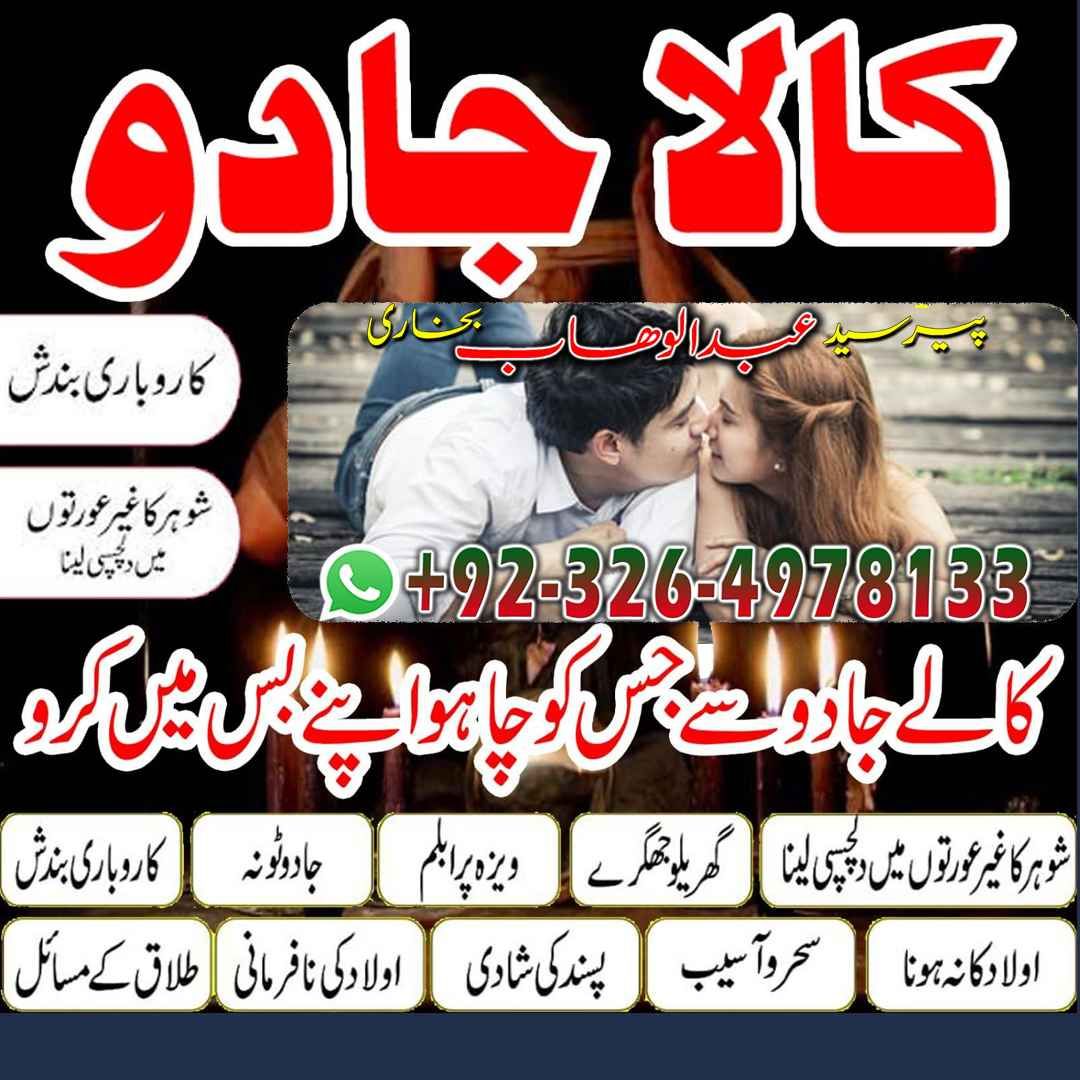 Amil baba in karachi peer abdul wahab bukhari 03264978133 