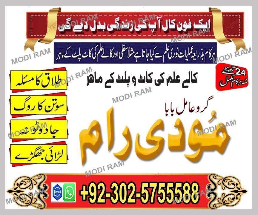 World best famous amil in pakistan online