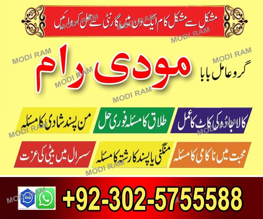 World best famous amil in pakistan online