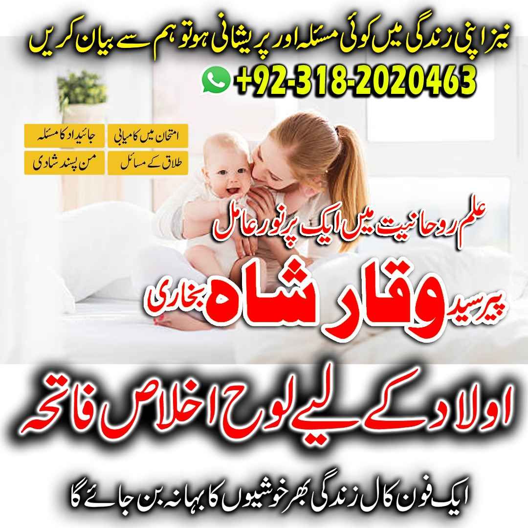 No.1 Amil baba in Pakistan 03182020463