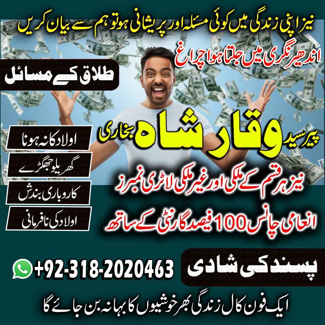 No.1 Amil baba in Pakistan 03182020463