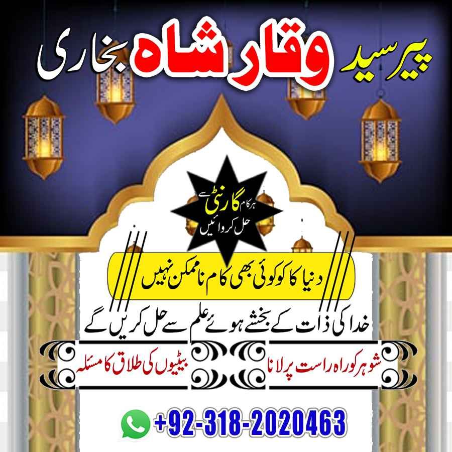 No.1 Amil baba in Pakistan 03182020463