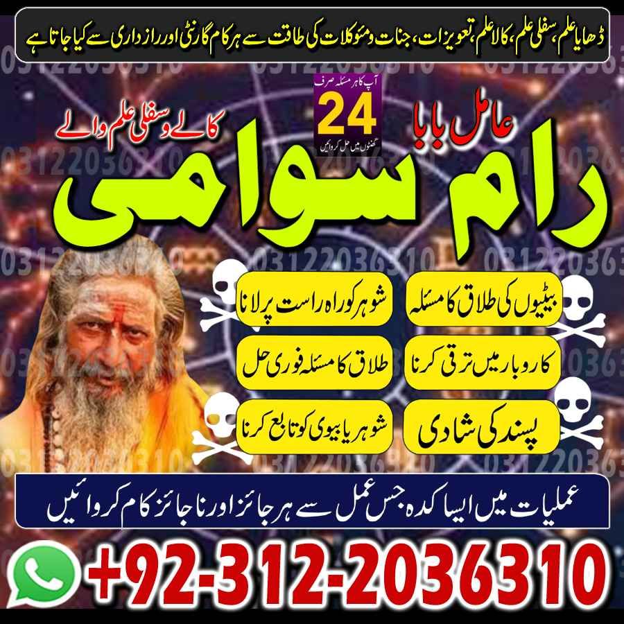 Amil Baba in Islamabad, Amil Baba in Faisalabad, Amil Baba in Multan, Amil Baba in Rawalpindi, Amil Baba in Hyderabad, Amil Baba contact number,