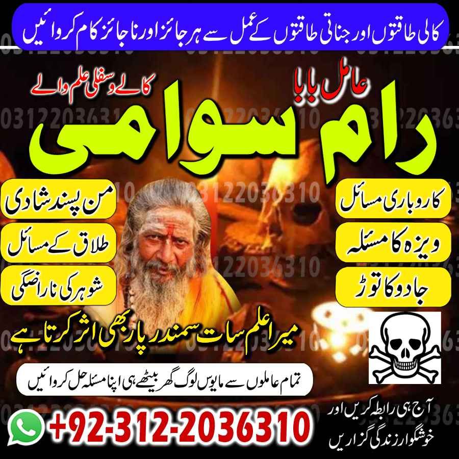 Amil Baba in Islamabad, Amil Baba in Faisalabad, Amil Baba in Multan, Amil Baba in Rawalpindi, Amil Baba in Hyderabad, Amil Baba contact number,