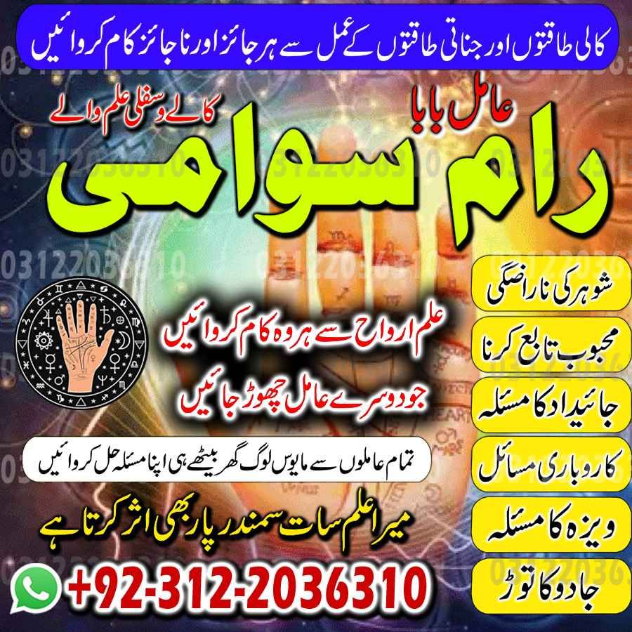 Amil Baba in Islamabad, Amil Baba in Faisalabad, Amil Baba in Multan, Amil Baba in Rawalpindi, Amil Baba in Hyderabad, Amil Baba contact number,