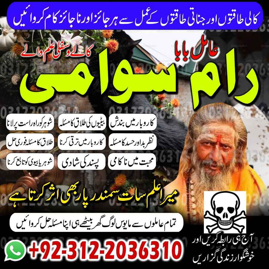 Amil Baba in Islamabad, Amil Baba in Faisalabad, Amil Baba in Multan, Amil Baba in Rawalpindi, Amil Baba in Hyderabad, Amil Baba contact number,