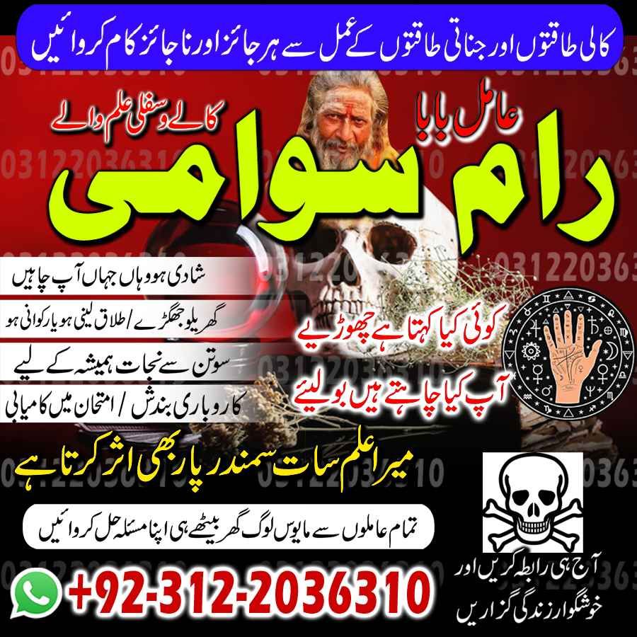 Amil Baba in Islamabad, Amil Baba in Faisalabad, Amil Baba in Multan, Amil Baba in Rawalpindi, Amil Baba in Hyderabad, Amil Baba contact number,