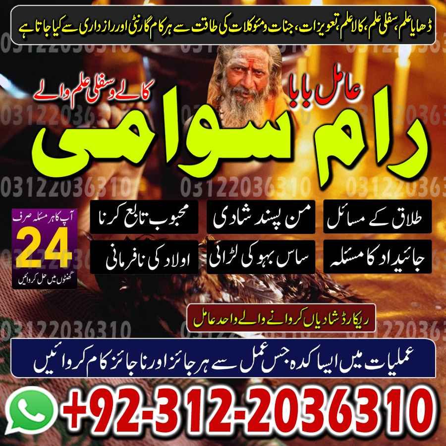 Amil Baba in Islamabad, Amil Baba in Faisalabad, Amil Baba in Multan, Amil Baba in Rawalpindi, Amil Baba in Hyderabad, Amil Baba contact number,