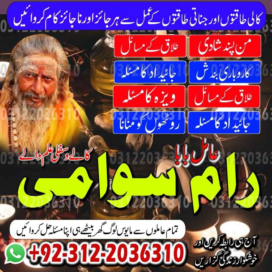 Amil Baba in Islamabad, Amil Baba in Faisalabad, Amil Baba in Multan, Amil Baba in Rawalpindi, Amil Baba in Hyderabad, Amil Baba contact number,