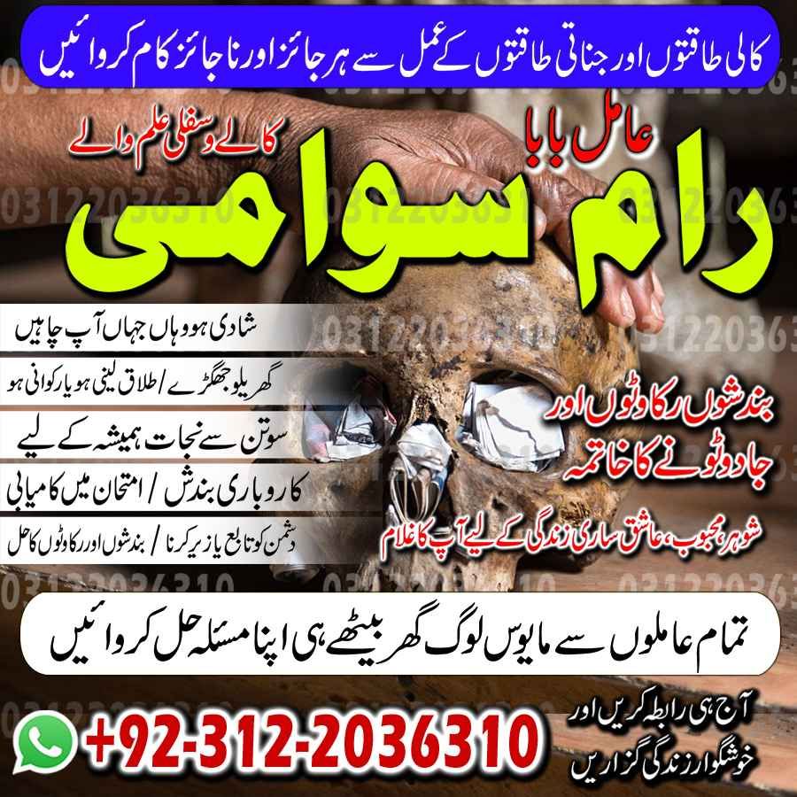 Amil Baba in Islamabad, Amil Baba in Faisalabad, Amil Baba in Multan, Amil Baba in Rawalpindi, Amil Baba in Hyderabad, Amil Baba contact number,