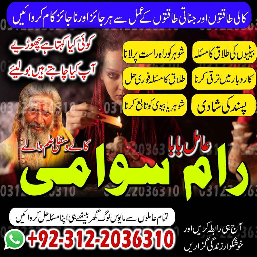 Amil Baba in Islamabad, Amil Baba in Faisalabad, Amil Baba in Multan, Amil Baba in Rawalpindi, Amil Baba in Hyderabad, Amil Baba contact number,