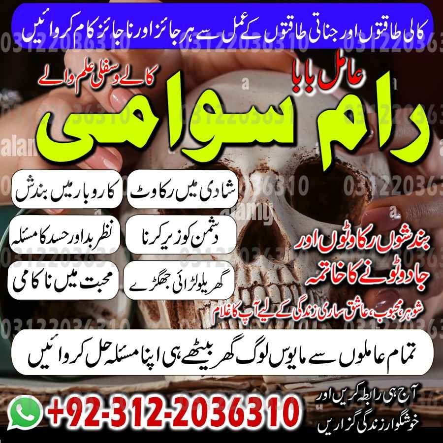 Amil Baba in Islamabad, Amil Baba in Faisalabad, Amil Baba in Multan, Amil Baba in Rawalpindi, Amil Baba in Hyderabad, Amil Baba contact number,