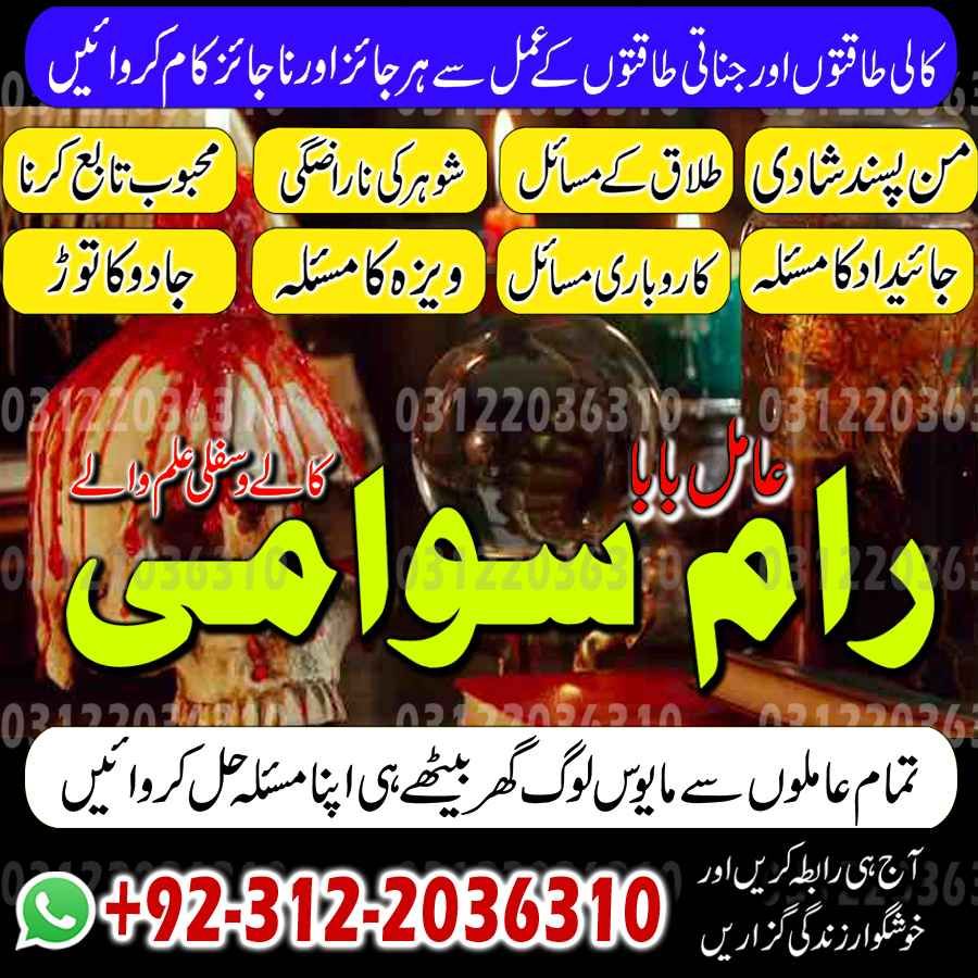 Amil Baba in Islamabad, Amil Baba in Faisalabad, Amil Baba in Multan, Amil Baba in Rawalpindi, Amil Baba in Hyderabad, Amil Baba contact number,