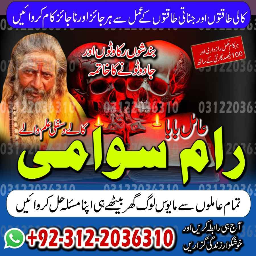 Amil Baba in Islamabad, Amil Baba in Faisalabad, Amil Baba in Multan, Amil Baba in Rawalpindi, Amil Baba in Hyderabad, Amil Baba contact number,