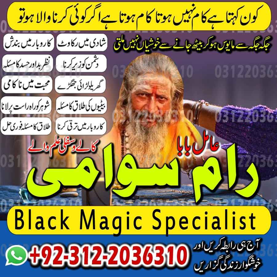 Amil Baba in Islamabad, Amil Baba in Faisalabad, Amil Baba in Multan, Amil Baba in Rawalpindi, Amil Baba in Hyderabad, Amil Baba contact number,