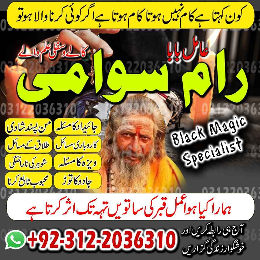 Amil Baba in Islamabad, Amil Baba in Faisalabad, Amil Baba in Multan, Amil Baba in Rawalpindi, Amil Baba in Hyderabad, Amil Baba contact number,