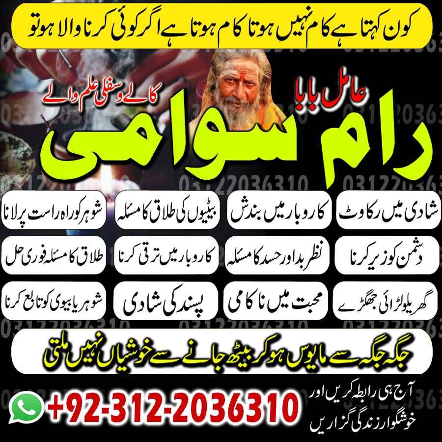 Amil Baba in Islamabad, Amil Baba in Faisalabad, Amil Baba in Multan, Amil Baba in Rawalpindi, Amil Baba in Hyderabad, Amil Baba contact number,