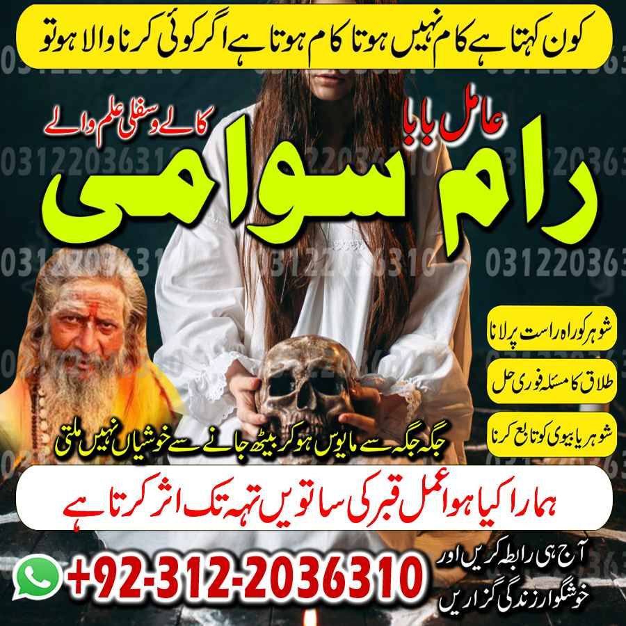 Amil Baba in Islamabad, Amil Baba in Faisalabad, Amil Baba in Multan, Amil Baba in Rawalpindi, Amil Baba in Hyderabad, Amil Baba contact number,