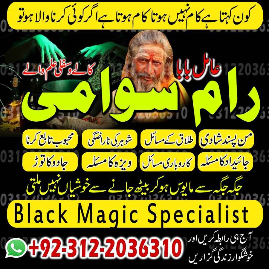 Amil Baba in Islamabad, Amil Baba in Faisalabad, Amil Baba in Multan, Amil Baba in Rawalpindi, Amil Baba in Hyderabad, Amil Baba contact number,