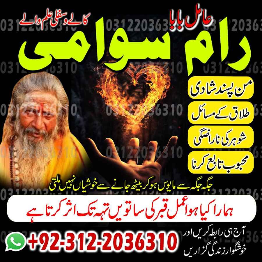 Amil Baba in Islamabad, Amil Baba in Faisalabad, Amil Baba in Multan, Amil Baba in Rawalpindi, Amil Baba in Hyderabad, Amil Baba contact number,