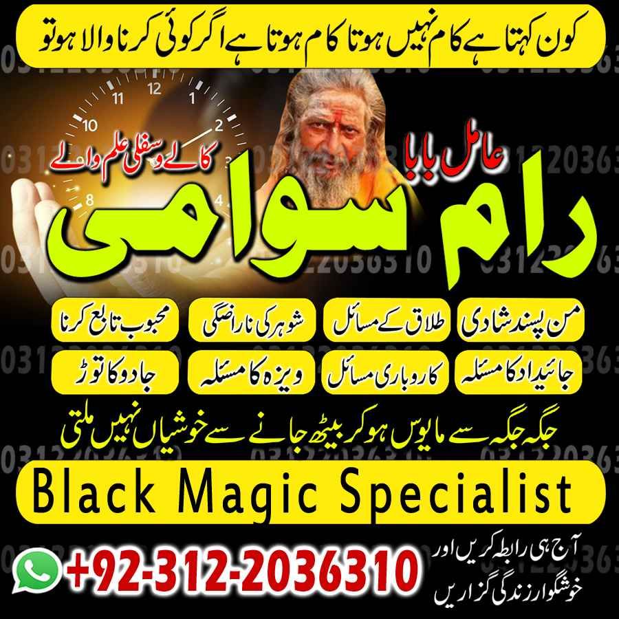 Amil Baba in Islamabad, Amil Baba in Faisalabad, Amil Baba in Multan, Amil Baba in Rawalpindi, Amil Baba in Hyderabad, Amil Baba contact number,