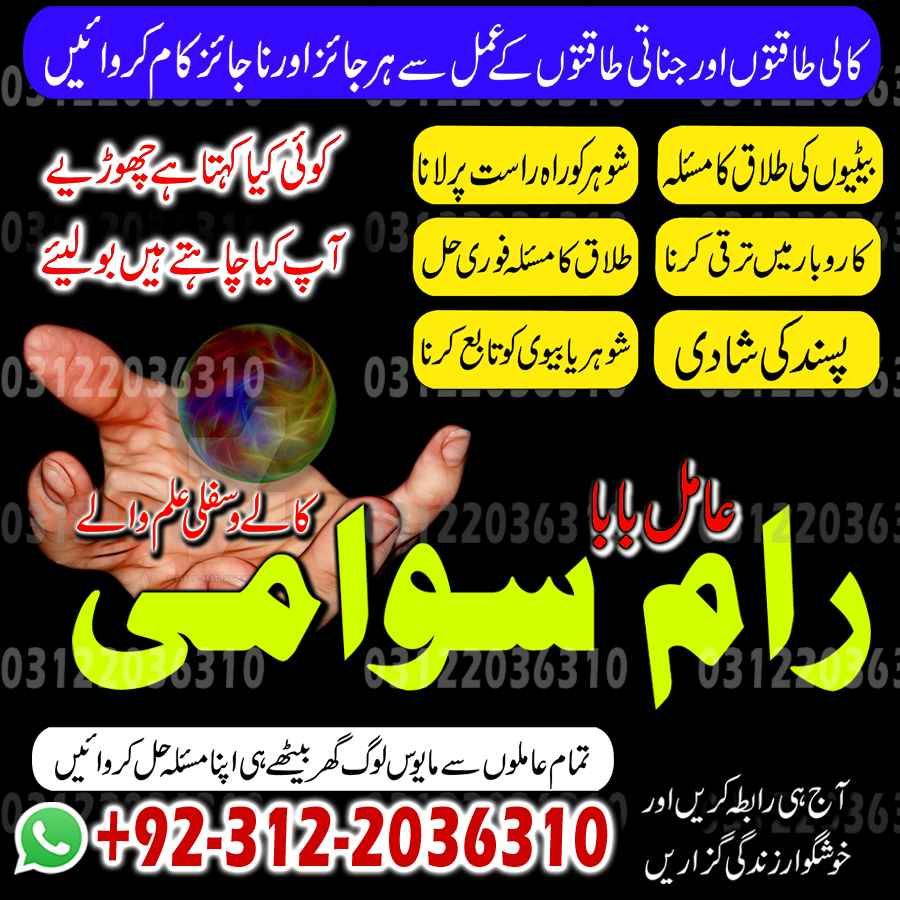 Amil Baba in Islamabad, Amil Baba in Faisalabad, Amil Baba in Multan, Amil Baba in Rawalpindi, Amil Baba in Hyderabad, Amil Baba contact number,