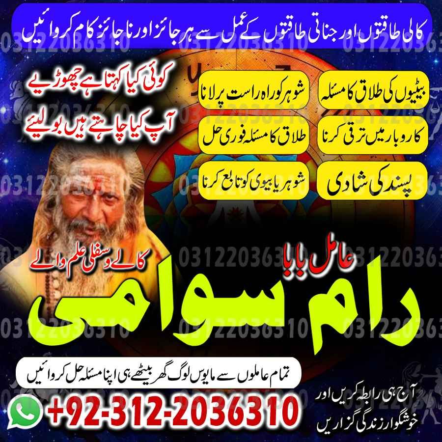 Amil Baba in Islamabad, Amil Baba in Faisalabad, Amil Baba in Multan, Amil Baba in Rawalpindi, Amil Baba in Hyderabad, Amil Baba contact number,