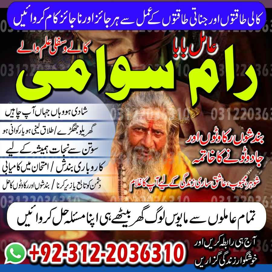 Amil Baba in Islamabad, Amil Baba in Faisalabad, Amil Baba in Multan, Amil Baba in Rawalpindi, Amil Baba in Hyderabad, Amil Baba contact number,