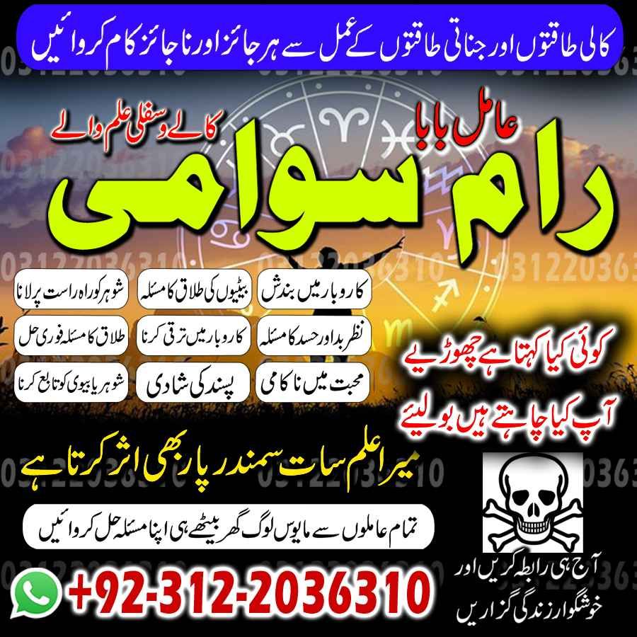 Amil Baba in Islamabad, Amil Baba in Faisalabad, Amil Baba in Multan, Amil Baba in Rawalpindi, Amil Baba in Hyderabad, Amil Baba contact number,