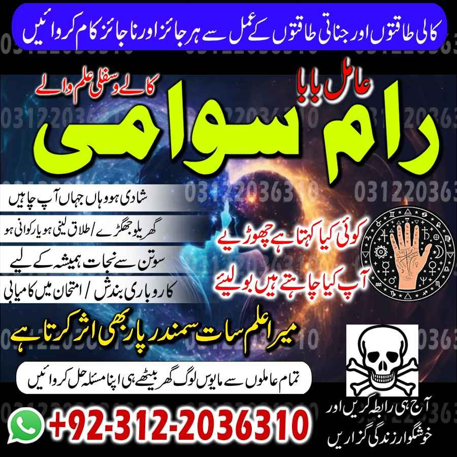 Amil Baba in Islamabad, Amil Baba in Faisalabad, Amil Baba in Multan, Amil Baba in Rawalpindi, Amil Baba in Hyderabad, Amil Baba contact number,