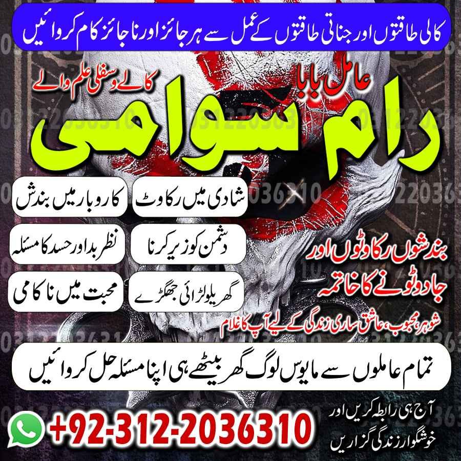 Amil Baba in Islamabad, Amil Baba in Faisalabad, Amil Baba in Multan, Amil Baba in Rawalpindi, Amil Baba in Hyderabad, Amil Baba contact number,