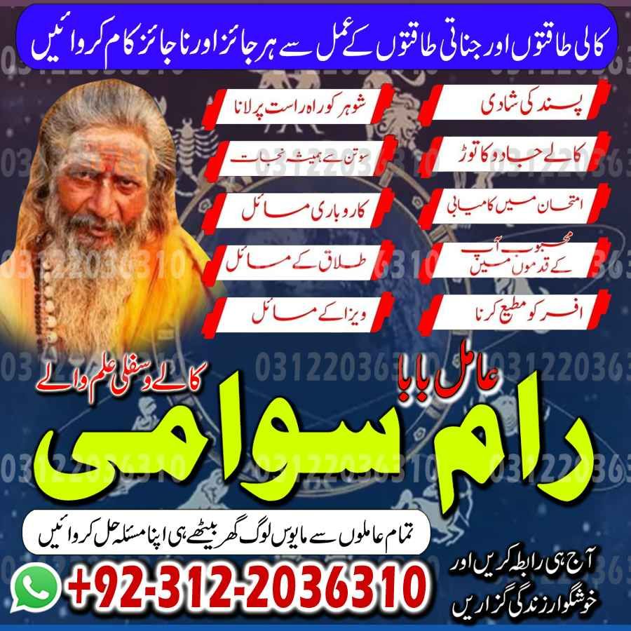 Amil Baba in Islamabad, Amil Baba in Faisalabad, Amil Baba in Multan, Amil Baba in Rawalpindi, Amil Baba in Hyderabad, Amil Baba contact number,