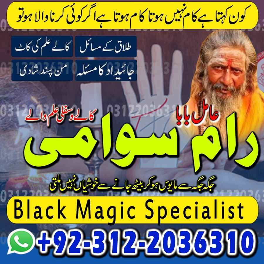 Amil Baba in Islamabad, Amil Baba in Faisalabad, Amil Baba in Multan, Amil Baba in Rawalpindi, Amil Baba in Hyderabad, Amil Baba contact number,