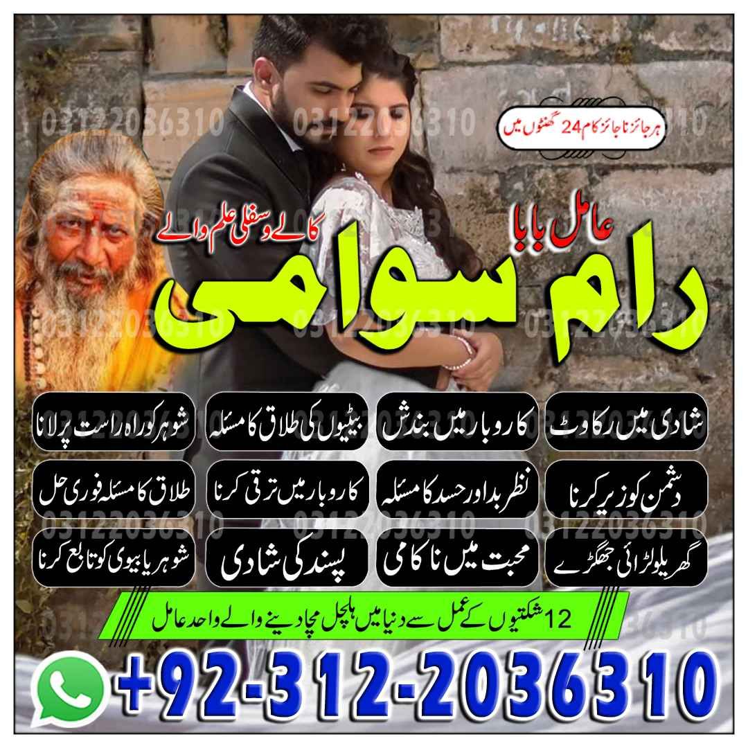 Amil Baba in Islamabad, Amil Baba in Faisalabad, Amil Baba in Multan, Amil Baba in Rawalpindi, Amil Baba in Hyderabad, Amil Baba contact number,