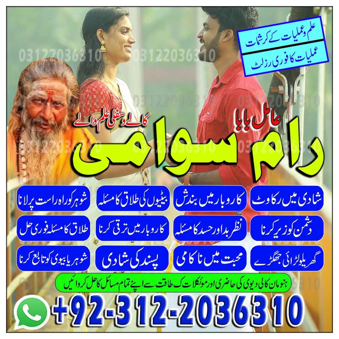 Amil Baba in Islamabad, Amil Baba in Faisalabad, Amil Baba in Multan, Amil Baba in Rawalpindi, Amil Baba in Hyderabad, Amil Baba contact number,