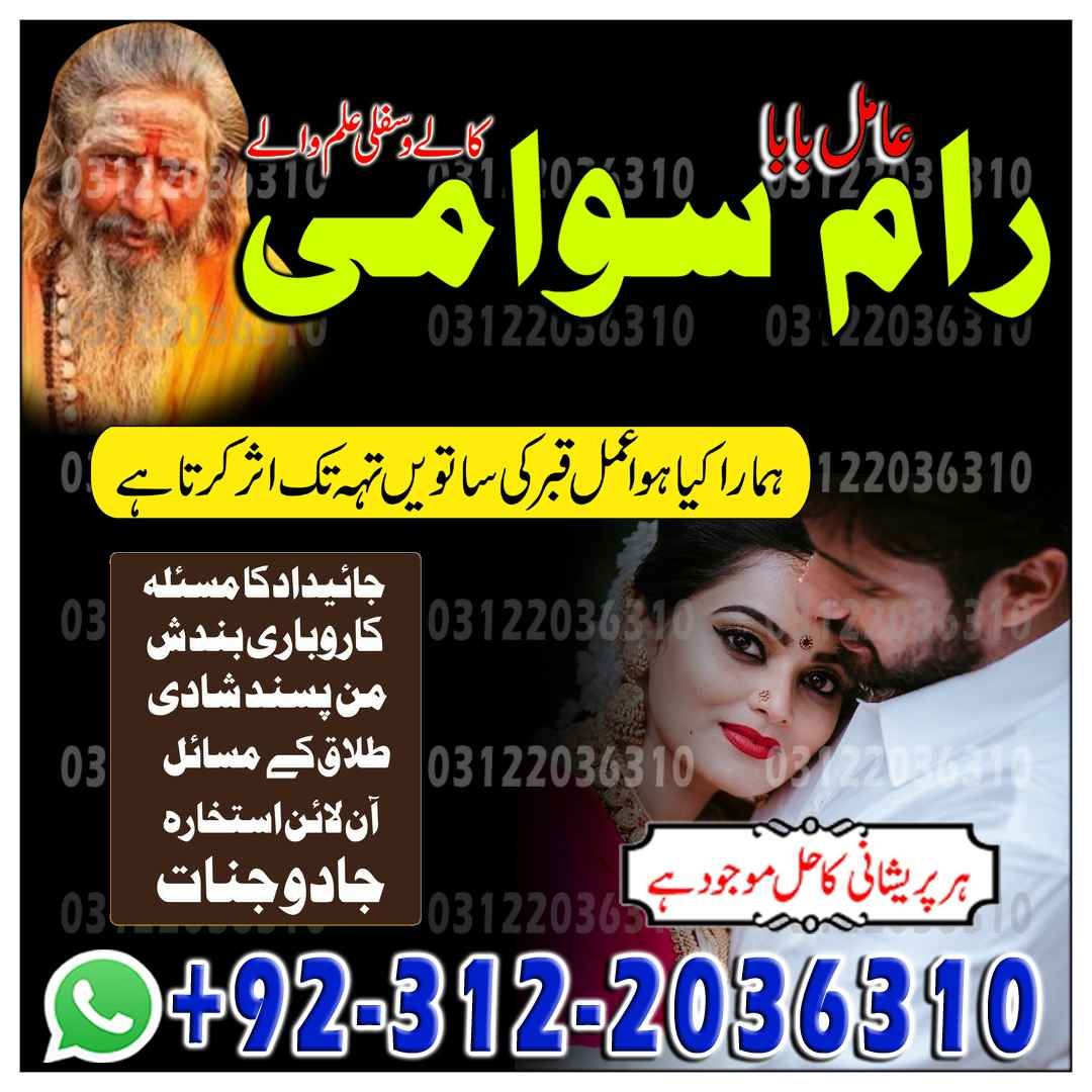 Amil Baba in Islamabad, Amil Baba in Faisalabad, Amil Baba in Multan, Amil Baba in Rawalpindi, Amil Baba in Hyderabad, Amil Baba contact number,