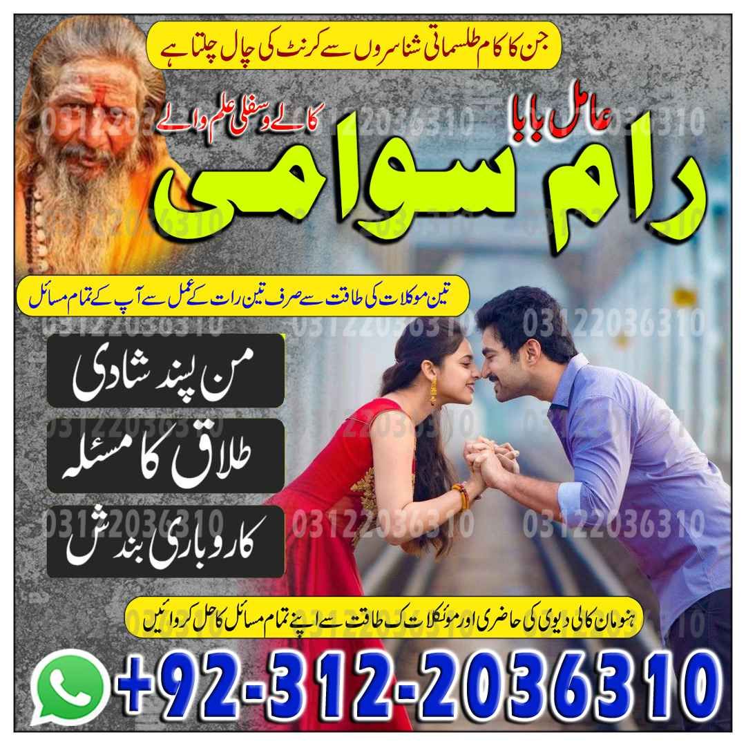 Amil Baba in Islamabad, Amil Baba in Faisalabad, Amil Baba in Multan, Amil Baba in Rawalpindi, Amil Baba in Hyderabad, Amil Baba contact number,