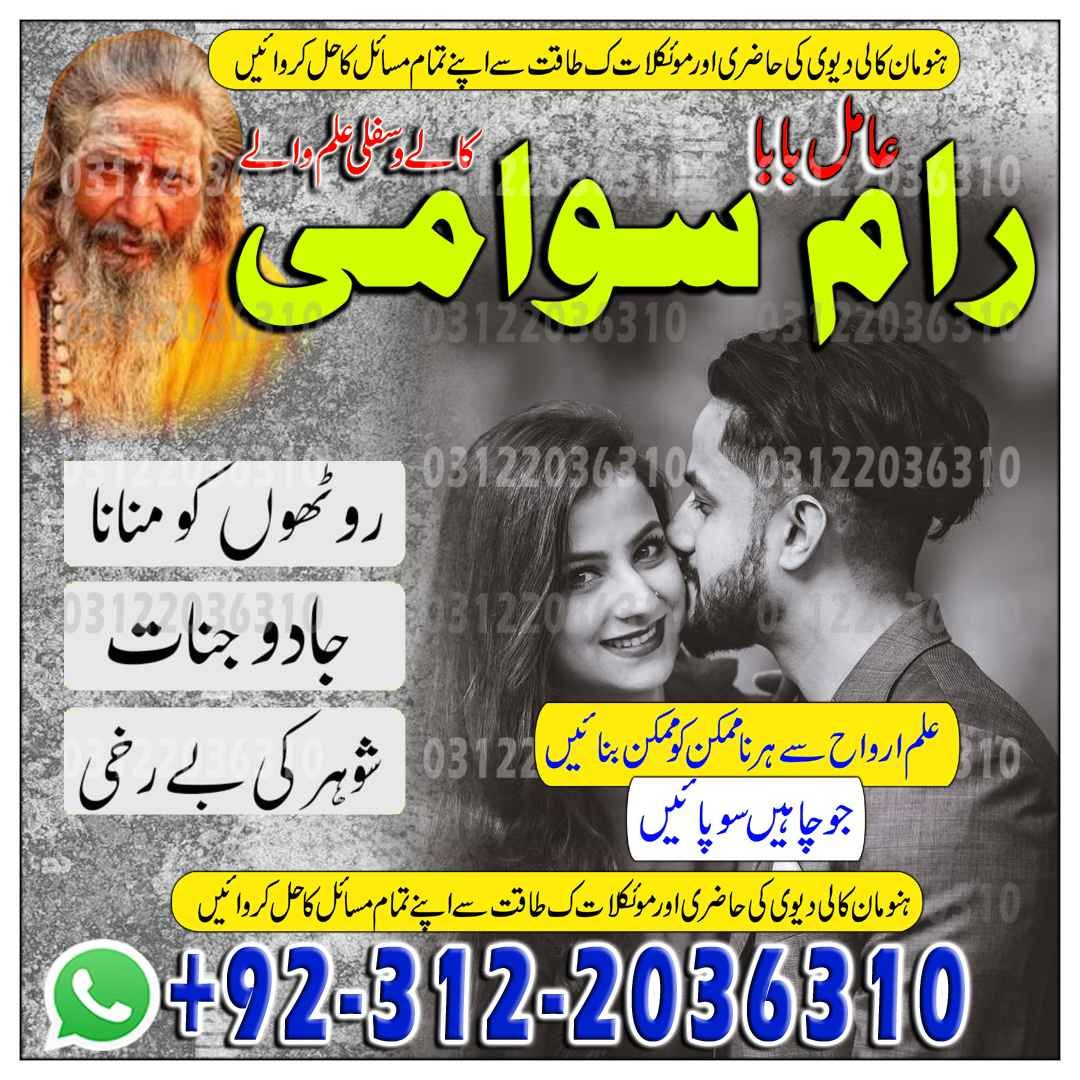 Amil Baba in Islamabad, Amil Baba in Faisalabad, Amil Baba in Multan, Amil Baba in Rawalpindi, Amil Baba in Hyderabad, Amil Baba contact number,