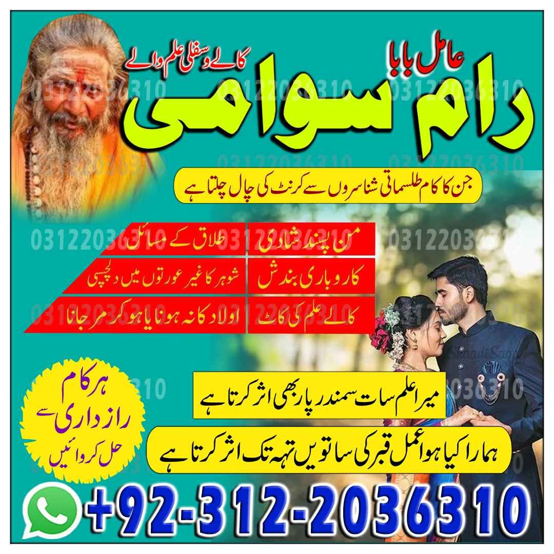 Amil Baba in Islamabad, Amil Baba in Faisalabad, Amil Baba in Multan, Amil Baba in Rawalpindi, Amil Baba in Hyderabad, Amil Baba contact number,