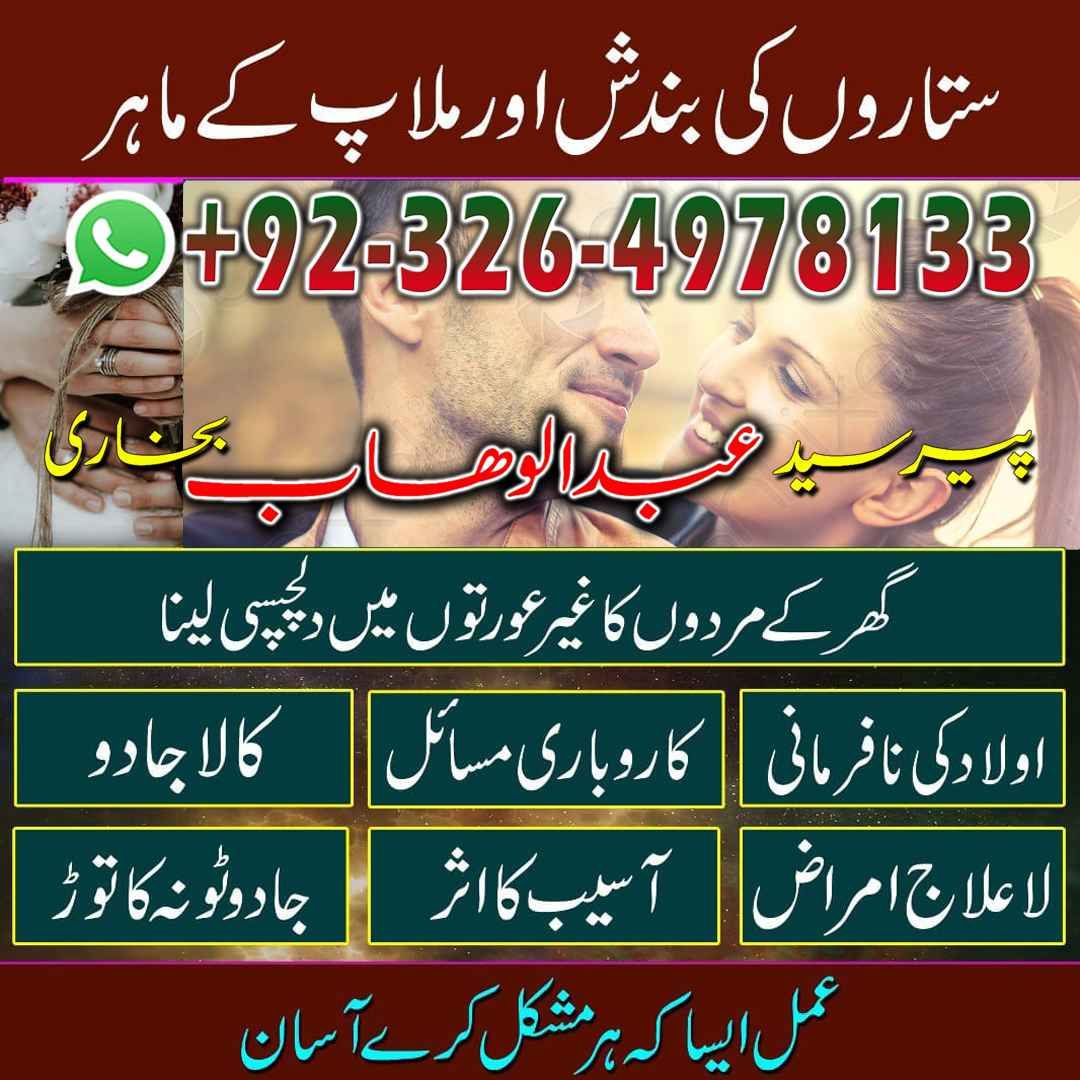 Famous Amil Baba In Karachi Kala Jadu Black Magic Expert