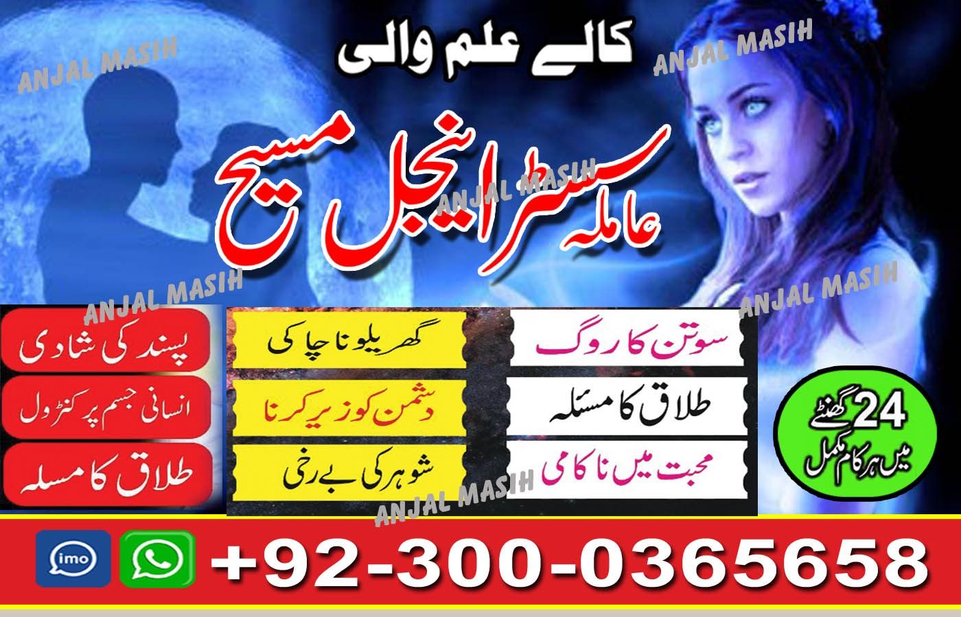 authentic amil baba,  love marriage expert, najomi baba in pakistan,  kala jadu amil baba,