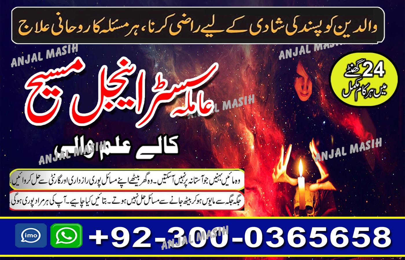 authentic amil baba,  love marriage expert, najomi baba in pakistan,  kala jadu amil baba,