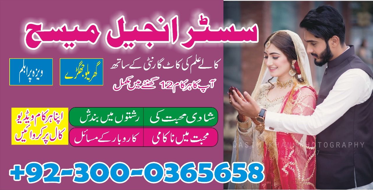 authentic amil baba,  love marriage expert, najomi baba in pakistan,  kala jadu amil baba,