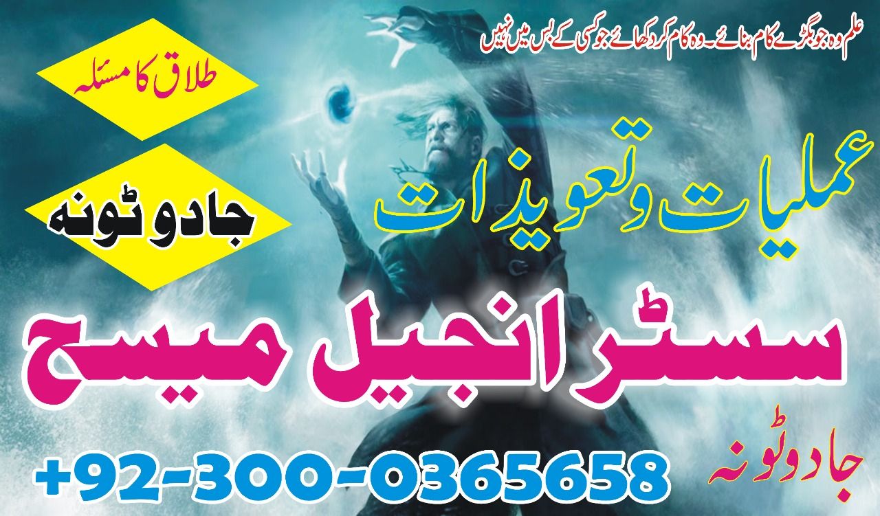 authentic amil baba,  love marriage expert, najomi baba in pakistan,  kala jadu amil baba,