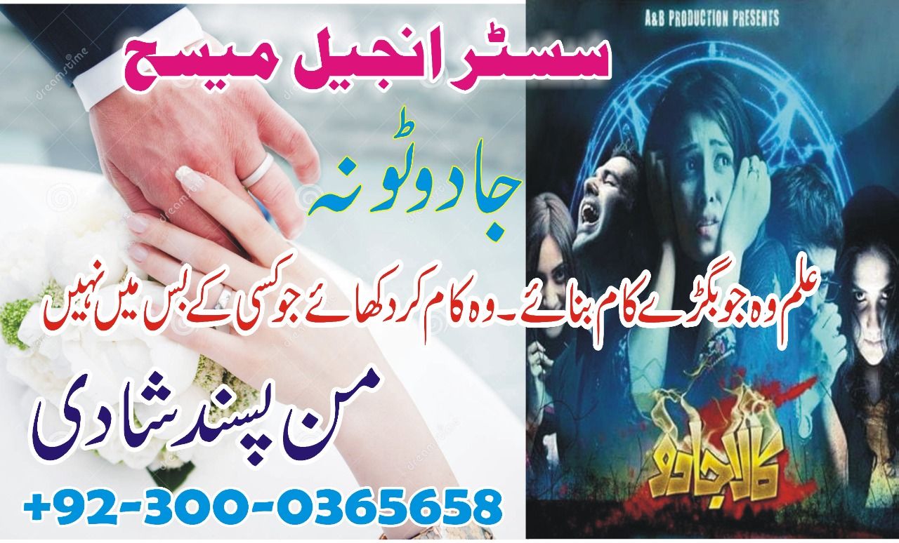 authentic amil baba,  love marriage expert, najomi baba in pakistan,  kala jadu amil baba,